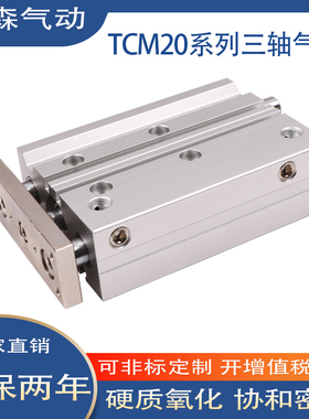 亚德客型三轴三杆带导杆薄型气缸MGPM/TCM20X10SX20X25X30X40X5