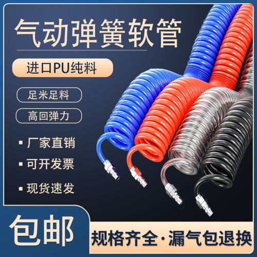 PU弹簧气管软管螺旋伸缩空压机气