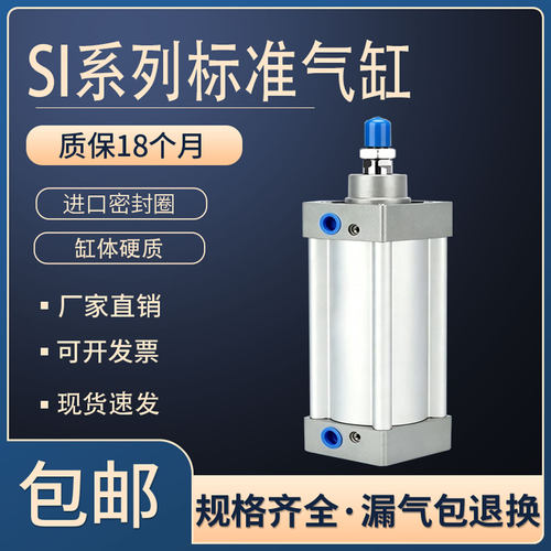SI标准气缸SI32/40/50/63/80/100