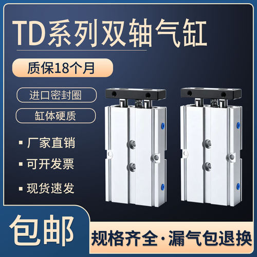 气立可双轴气缸TD1016202532