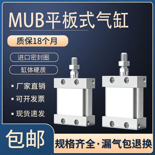 扁型气缸MUB/MDUB25/32/40/50/63