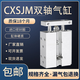 CXSJM紧凑型双轴双杆双联气缸CXSJL6 10 15 20 25 -20 30 40 50
