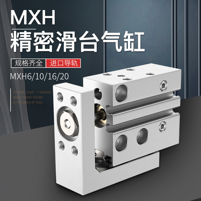 SMC型小型精密滑轨侧导轨滑台气缸MXH6/10/16/20-5/10/15/20/25S