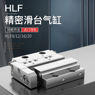 斯玛拓HLF超薄精密滑台气缸一体HLF8/12/16/20×10带磁HLF12-10S