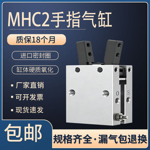 气动手指气缸MHC2-10D/16D/20/25/32/40机械手支点型HFY气爪夹爪
