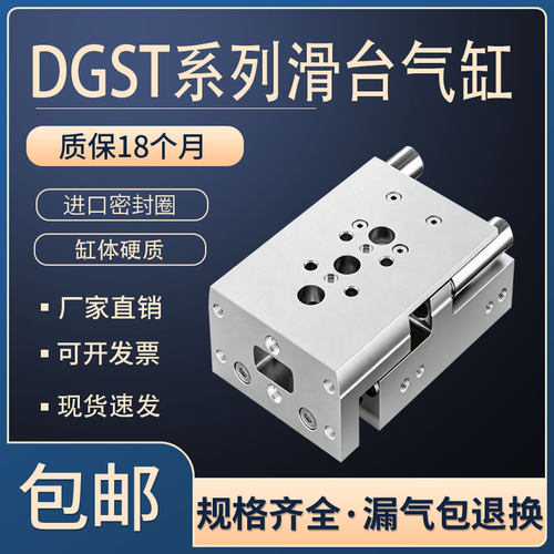 滑台气缸DGST/6/8/10/12/16/20/25-10-20-30-40-50-PA-EA-Y12AE1A