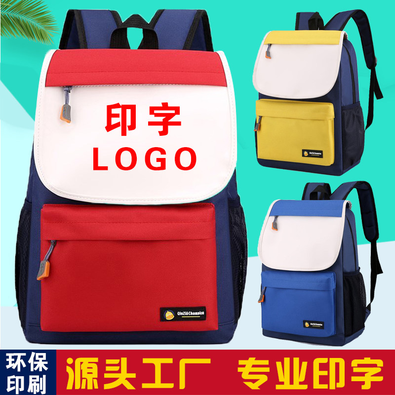 工厂定制书包小学生幼儿园补习课辅导班培训机构印字logo便宜背包