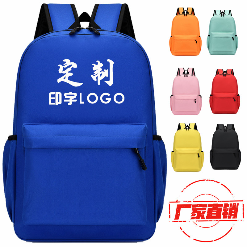 幼儿园小学生双肩背包定制旅游捐赠辅导班书包工厂印字logo图片