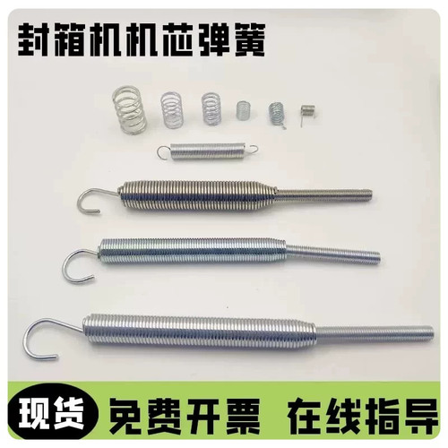 自动封箱机机芯配件不锈钢弹簧