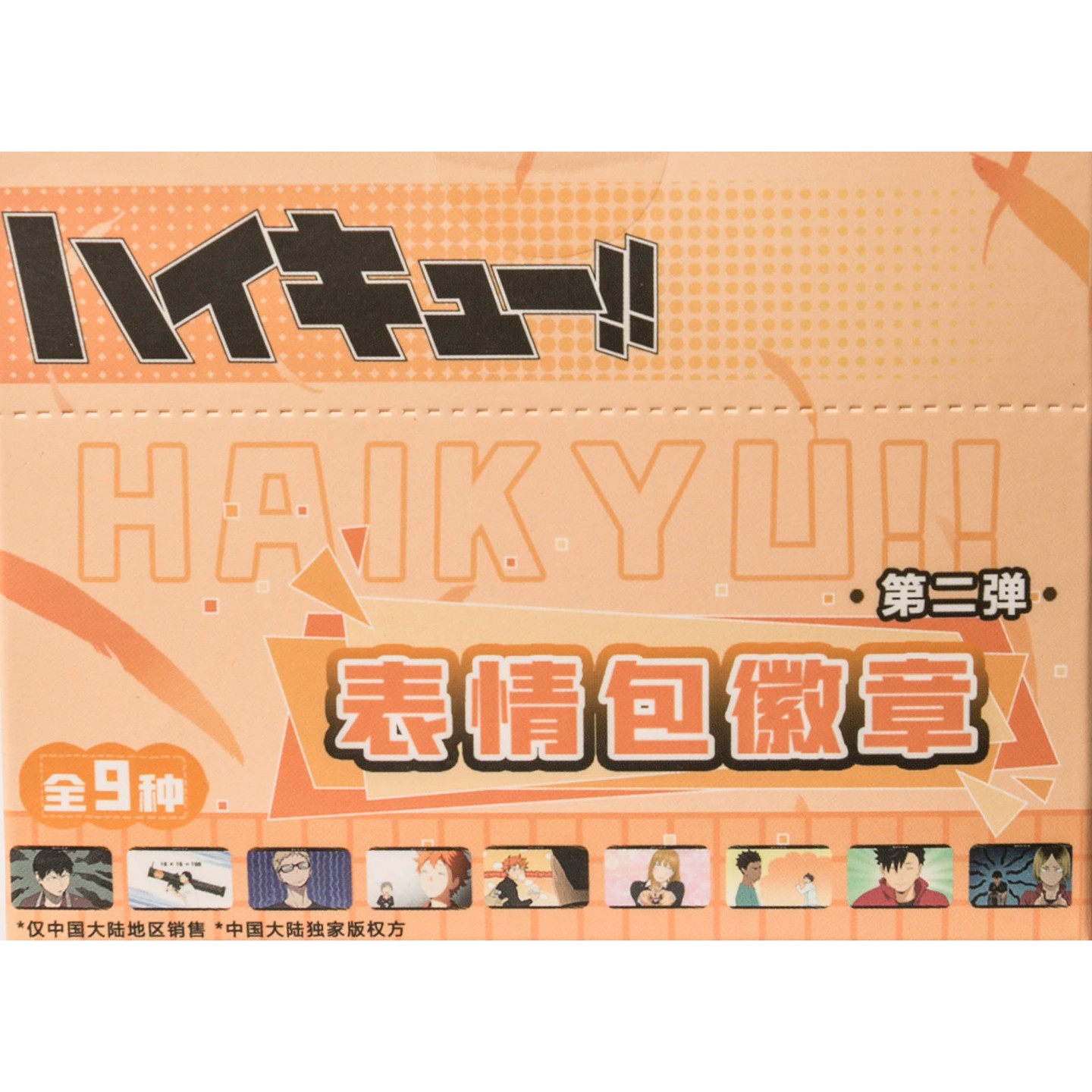 排球少年回忆瞬间场面写表情包