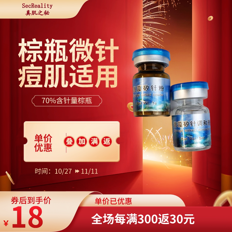 海藻矽针海绵骨针美容院用棕瓶微针