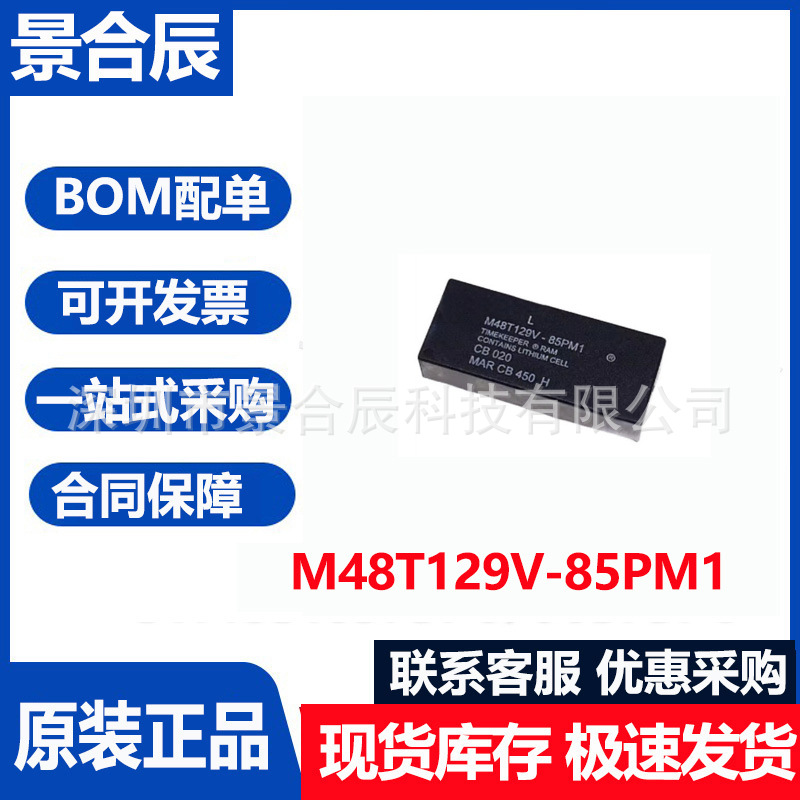 全新原装M48T129V-85PM1封装DIP-
