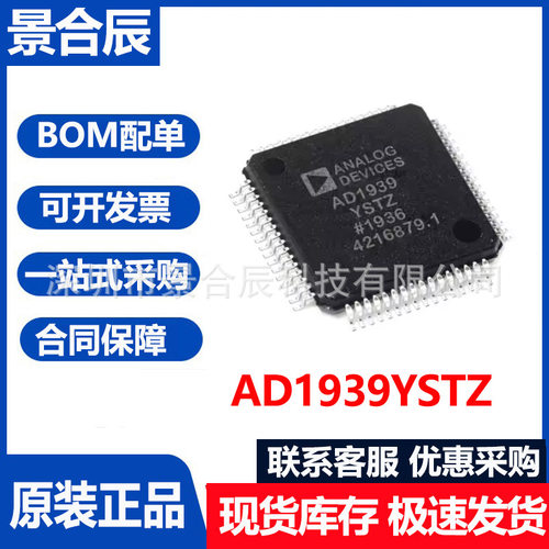 AD1939YSTZ/1940/1941封装LQFP-6