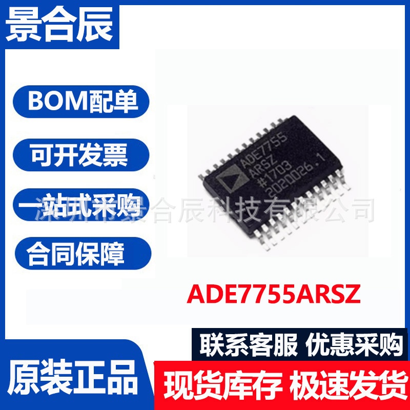 原装正品ADE7755ARSZ封装SSOP-24