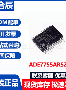 原装正品ADE7755ARSZ封装SSOP-24电能计量芯片电压基准芯片