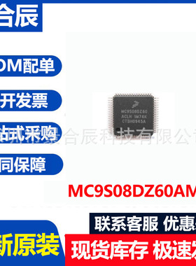 全新原装MC9S08DZ60AMLF封装QFP48微处理器芯片