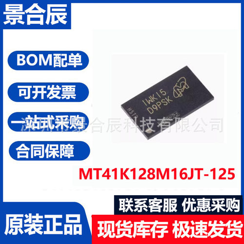 原装正品MT41K128M16JT-125ITK封