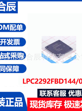 全新原装LPC2292FBD144/01,5封装QFP144微控制器IC芯片