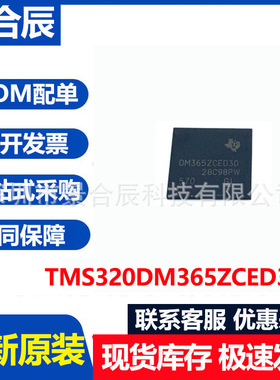全新原装TMS320DM365ZCED30封装BGA338 数字信号处理器和控制器