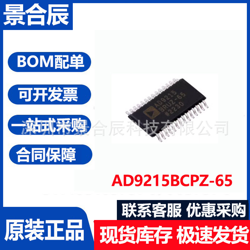 全新原装AD9215BCPZ-65封装LFCSP