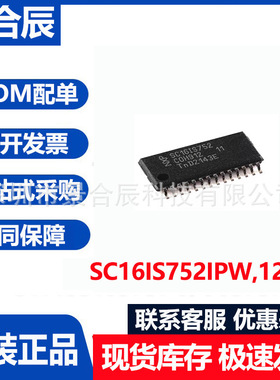 全新原装SC16IS752IPW,128封装SOP-28双通道UART带I2C总线SPI接口