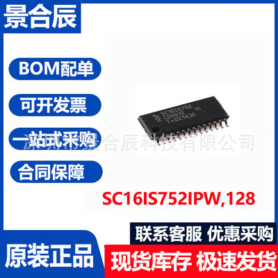 全新原装SC16IS752IPW,128封装SO