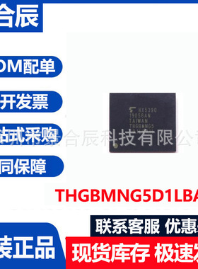全新原装正品THGBMNG5D1LBAIL封装BGA153存储器芯片4G EMMC5.0