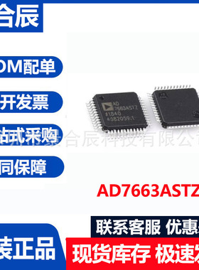 全新原装AD7663ASTZ封装QFP48模数转换器IC芯片电子元器件