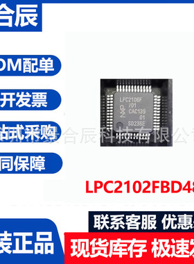 全新原装LPC2102FBD48封装QFP48微控制器IC芯片