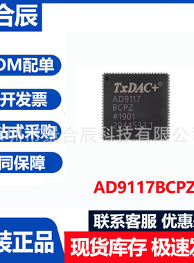 原装正品AD9117BCPZ封装LFCSP-40数模转换器DAC芯片