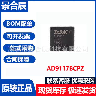 原装正品AD9117BCPZ封装LFCSP-40