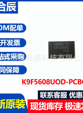 全新原装K9F5608UOD-PCBO封装TSOP48闪存存储器IC芯片