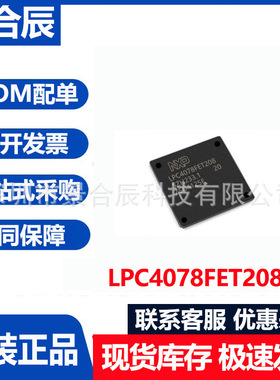 全新原装LPC4078FET208封装BGA208微控制器芯片