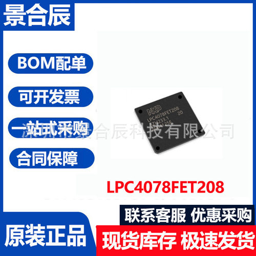 全新原装LPC4078FET208封装BGA20