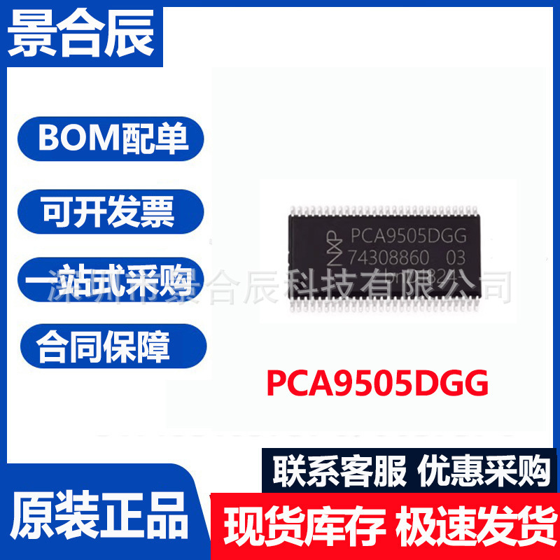 原装正品PCA9505DGG封装TSSOP56