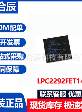 全新原装LPC2292FET144封装贴片BGA144 微控制器单片机