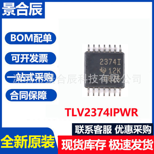 全新原装TLV2374IPWR丝印2374ITS