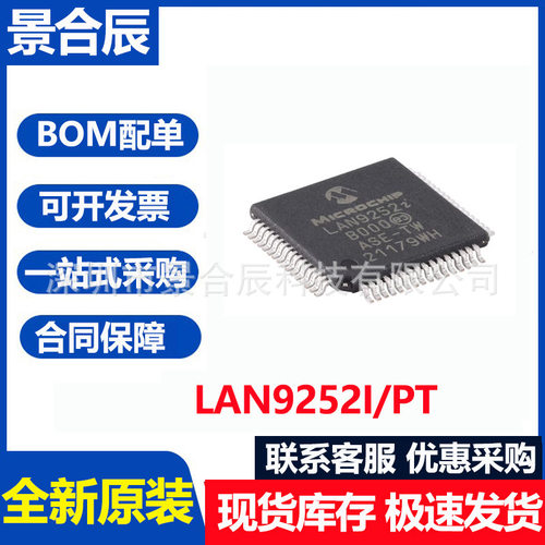 全新原装LAN9252I/PT丝印LAN9252
