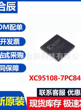 全新原装XC95108-7PC84C封装PLCC-84可编程逻辑芯片