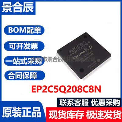 原装正品EP2C5Q208C8N封装QFP-20