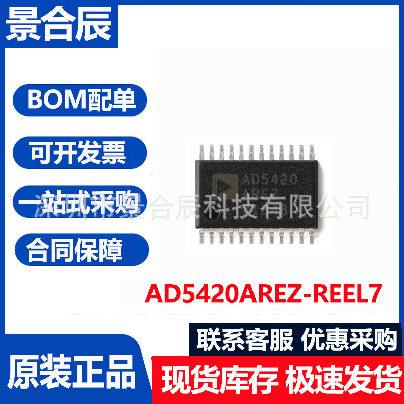 全新正品AD5420AREZ-REEL7封装TS