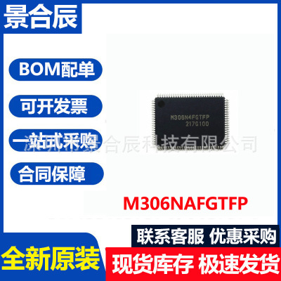 全新原装M306NAFGTFP封装QFP100