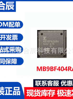 原装正品MB9BF404RA封装QFP-64微控制器芯片集成电路IC芯片单片机