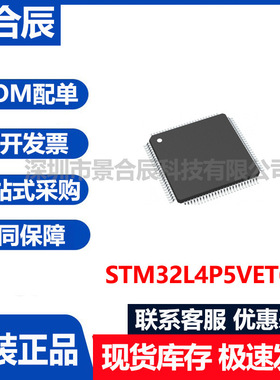原装正品STM32L4P5VET6微控制器单片机芯片MCU封装LQFP-100