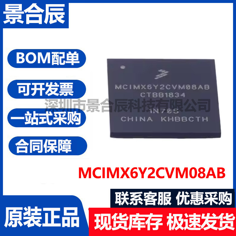 原装正品MCIMX6Y2CVM08AB封装LFB