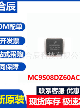 全新原装MC9S08DZ60ACLF封装QFP48微处理器芯片