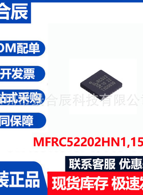 全新原装MFRC52202HN1,151封装QFN-32 无线收发器芯片
