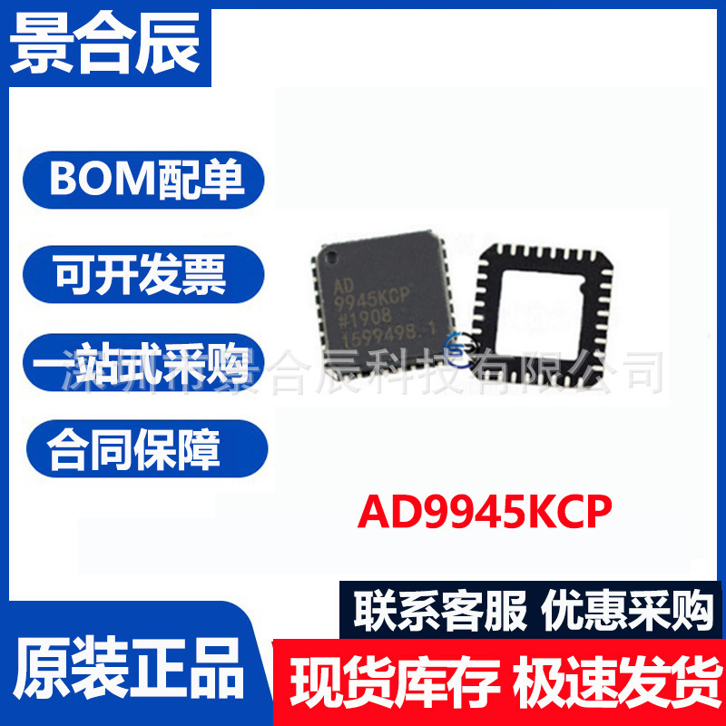 全新原装AD9945KCP封装LFCSP-32