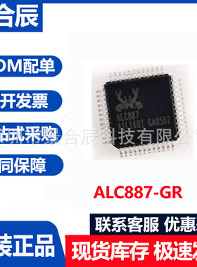 原装正品ALC887-GR封装LQFP-48数字音频编解码器芯片IC芯片