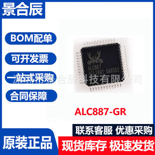 原装正品ALC887-GR封装LQFP-48数